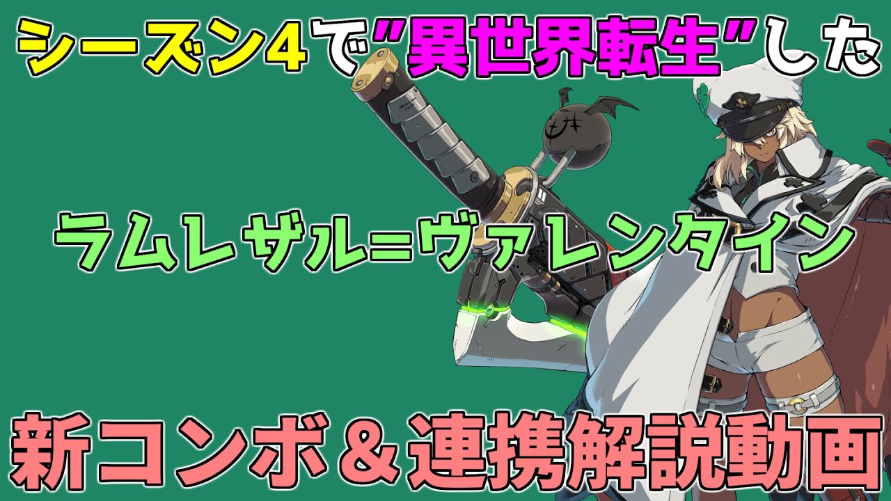 【GGST】Ramlethal Combo Video【Ver1.40対応】