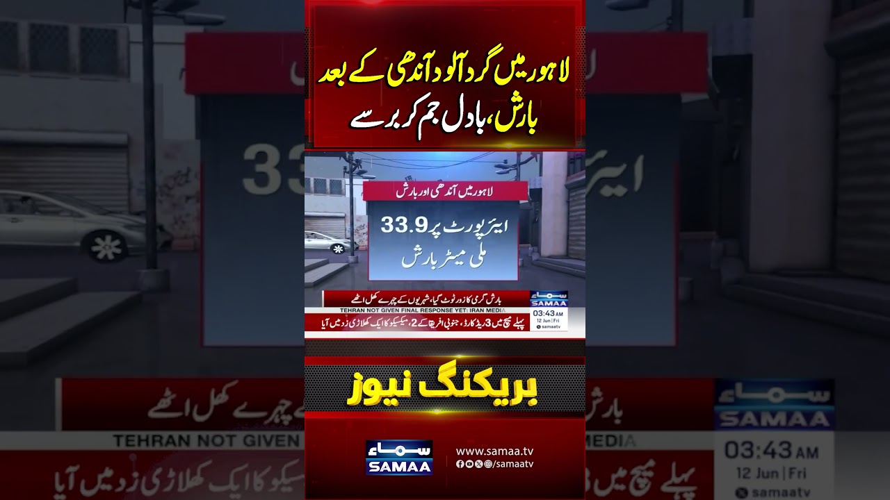 Lahore Soaked After Massive Dust Storm as Heavy Rain and Clouds Drench the City | Samaa TV