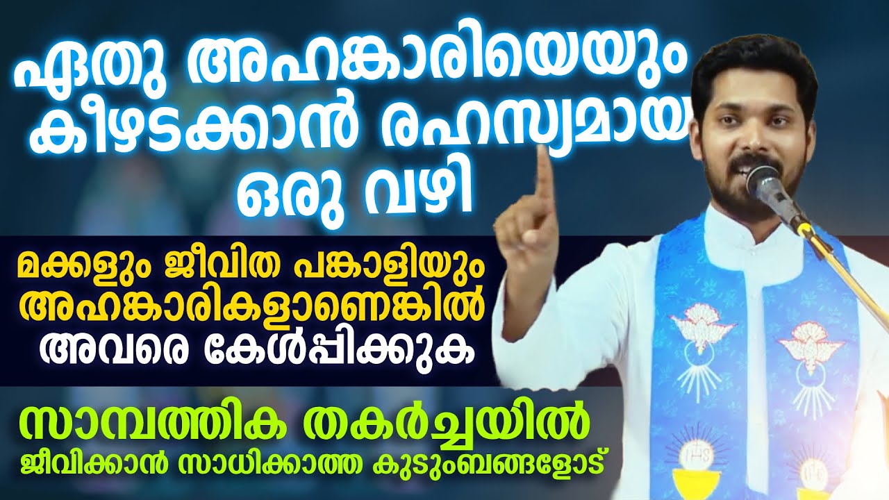 അഹങ്കാരിയായ മകളുടെ മുന്നിൽ മുട്ടുക്കുത്തി ക്ഷമ ചോദിച്ച അമ്മയുടെ ജീവിതം | Fr Ronald George ICSH