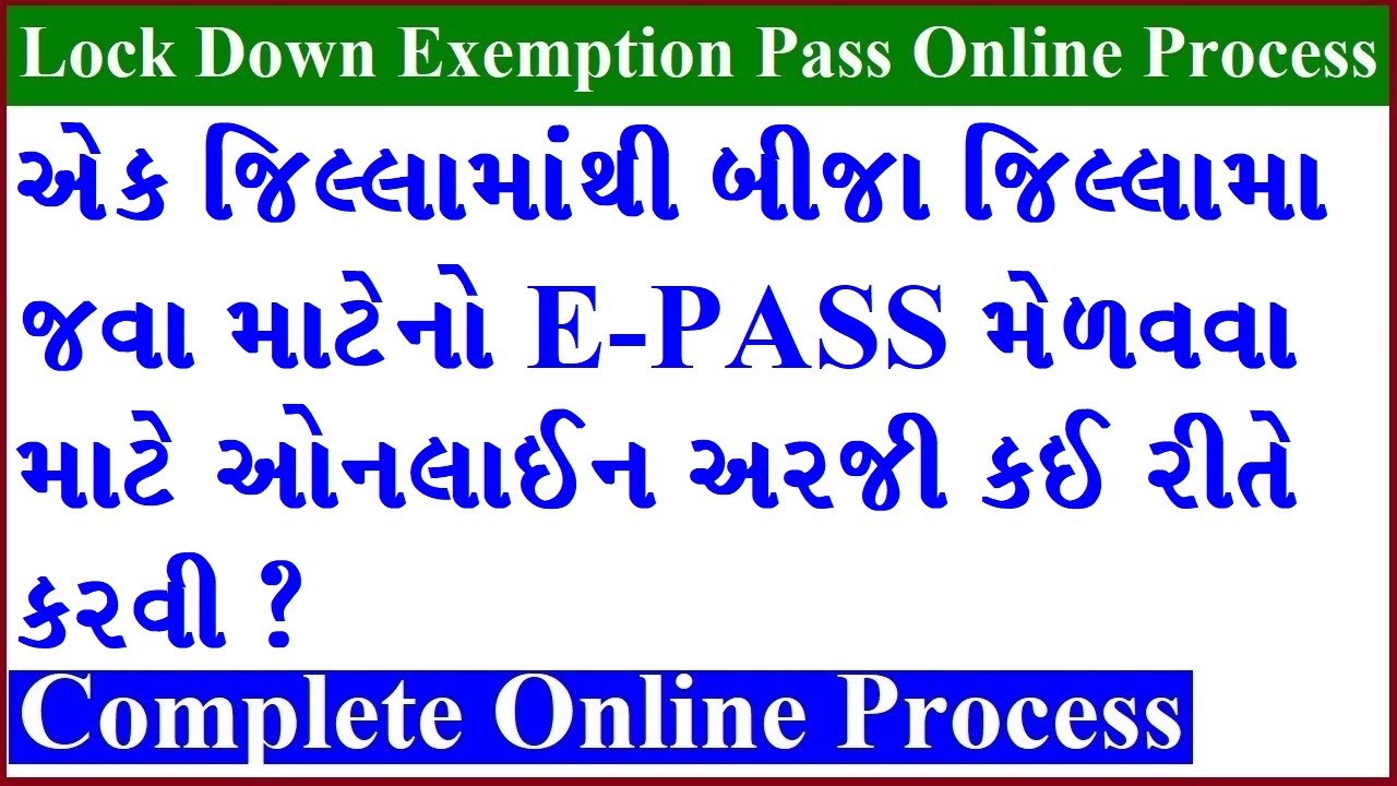 Gujarat Lockdown Exemption pass | apply Lock Down Exemption Pass online guj | digital gujarat portal