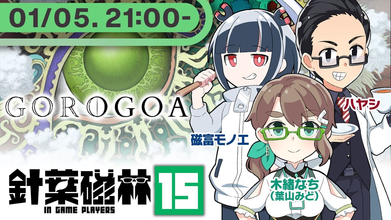 【ゲーム実況】針葉磁林15：Gorogoa【木緒なち／ハヤシ／磁富モノエ】