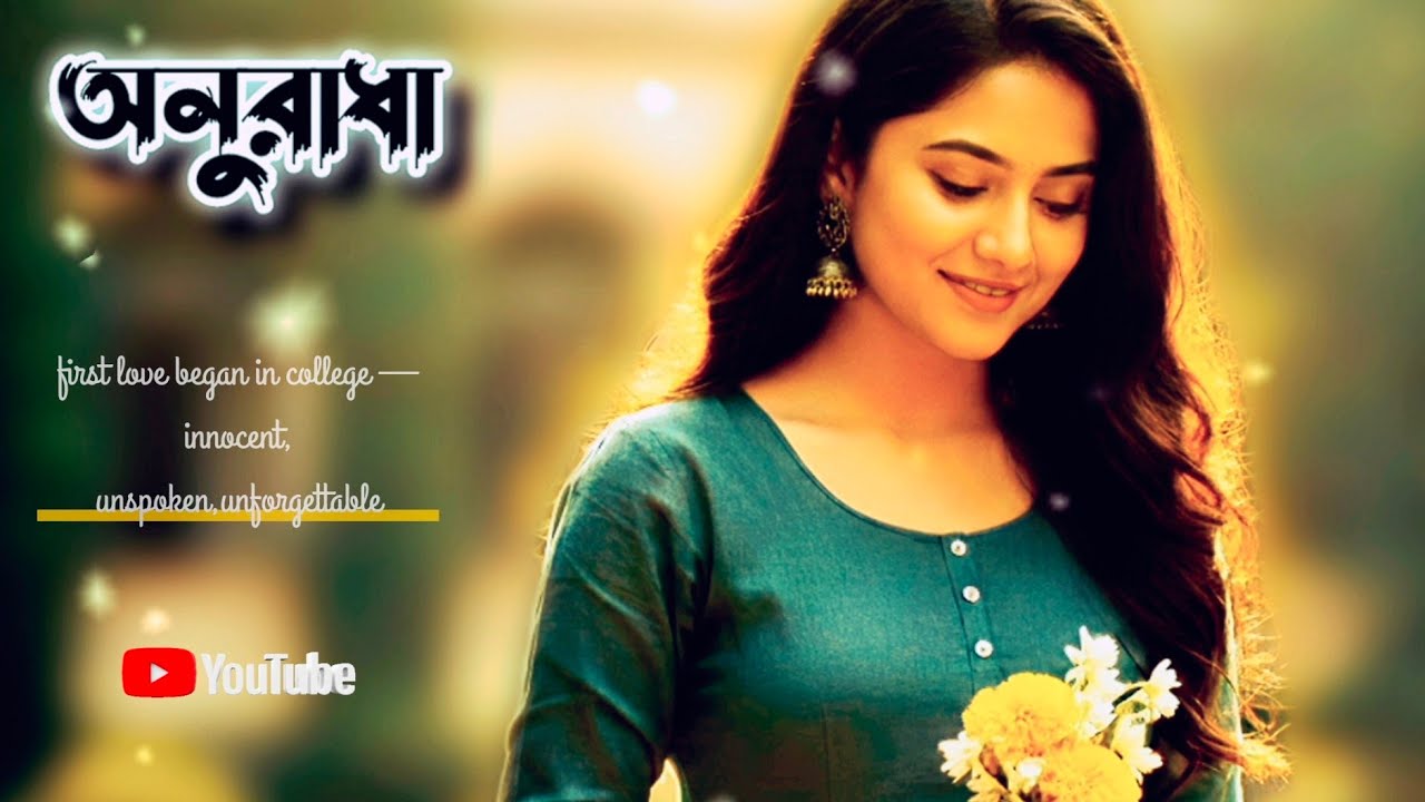 অনুরাধা (Anuradha) | Romantic Emotional Sad Song|