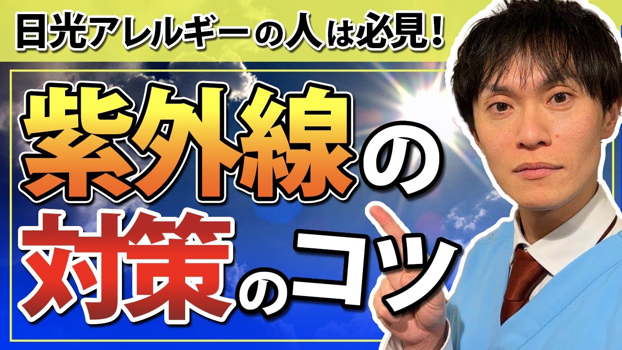 【衝撃】わずか5分の日差しで！光線過敏症の隠れた恐怖と重大リスクとは？