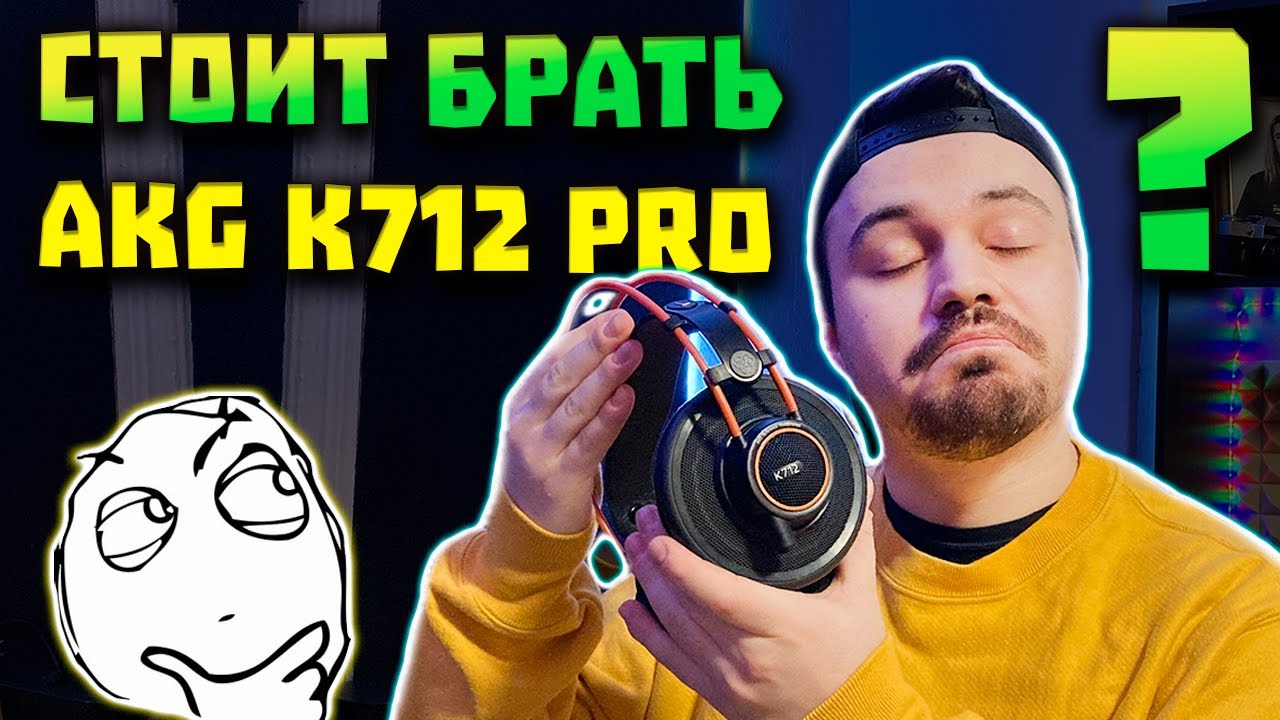 ОБЗОР AKG K712 PRO - Наушники с самым широким звуком 😮 (300$)