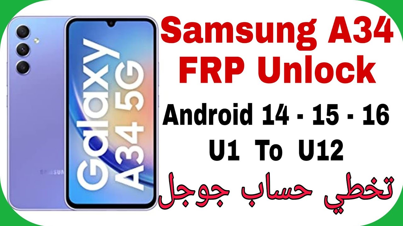 تخطي حساب جوجل سامسونج A34 أندرويد 14 - 15 - 16 | Samsung A346M FRP Unlock Bit C Free Tool 