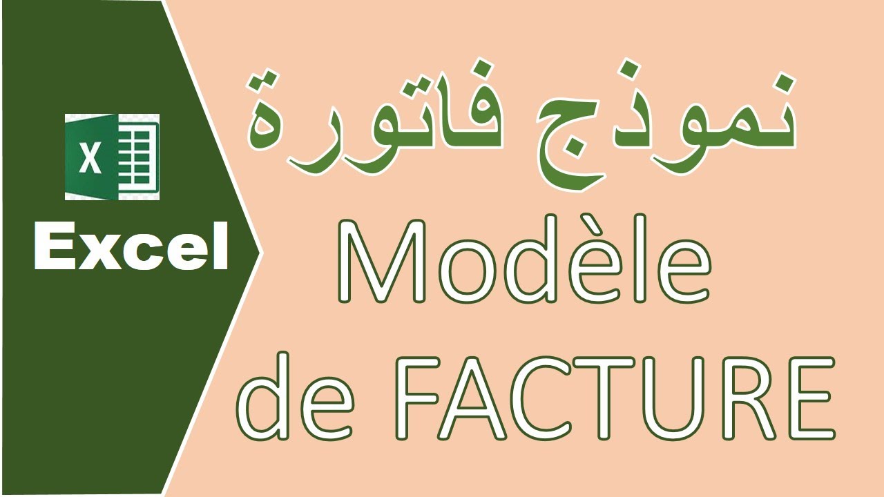 كيفية إنشاء فاتورة على Excel في دقائق