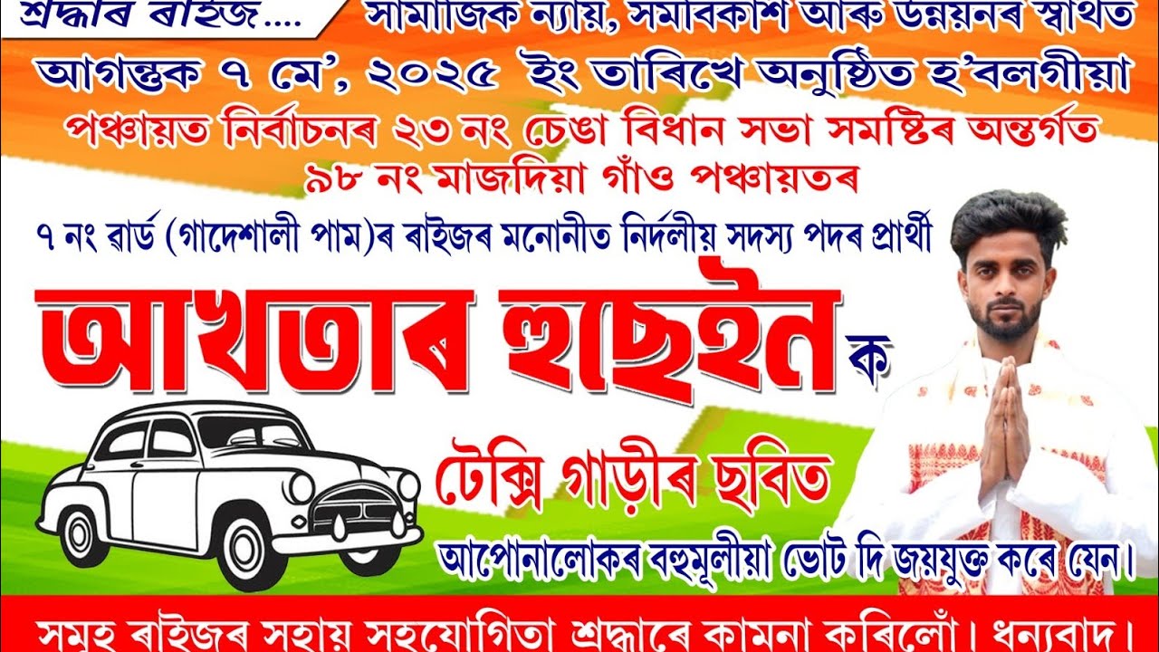 ELECTION NEW SONG 🎵 .. RB MUSIC STUDIO 🎙️ AKHTAR  HUSSAIN ZINDABAD 👋