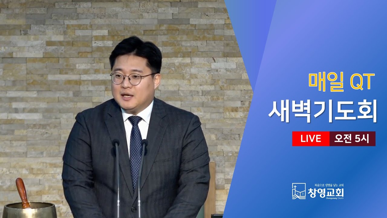 2026년 3월 17일 화요일(온라인 새벽기도회)