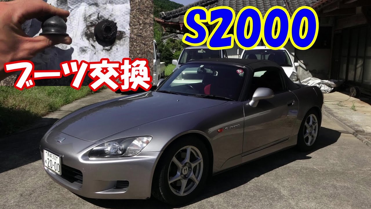 【S2000】タイヤがあらぬ方向を向かないように！タイロッドエンドブーツ交換