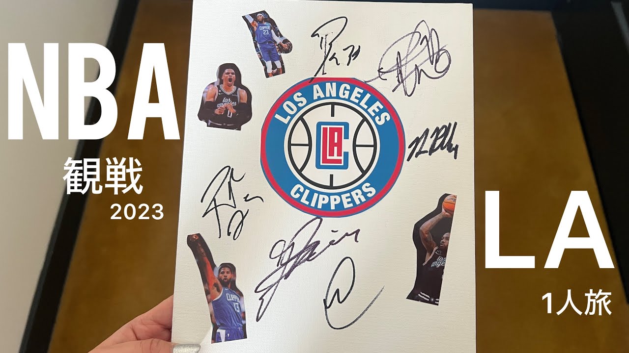 #29 [NBA VLOG] NBA観戦LA1人旅 -推しに会いにいくぞ2023冬-