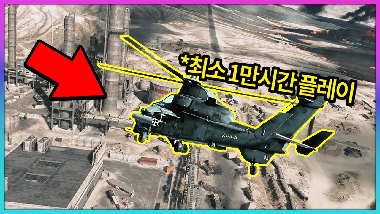 배틀필드 썩은물이랑 헬기를 타면 어떤 느낌일까?