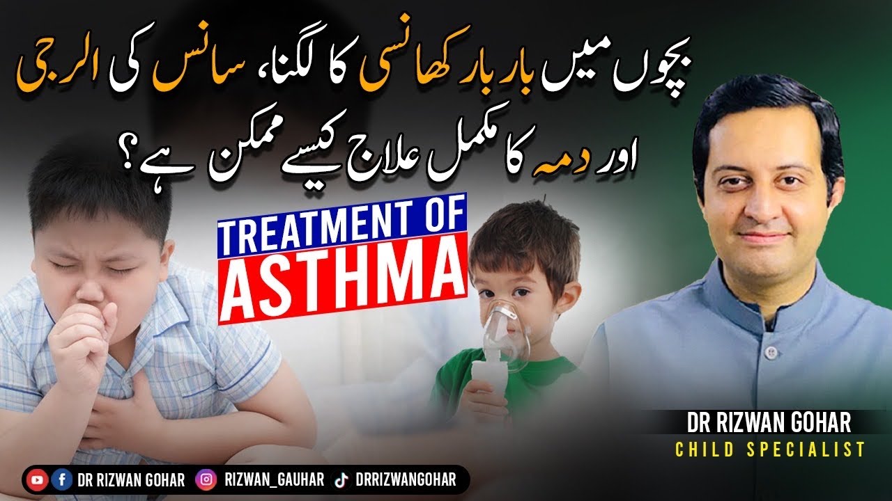 How to Treat Asthma, Chest Allergy & Old Cough in Kids #asthma #treatment #cough