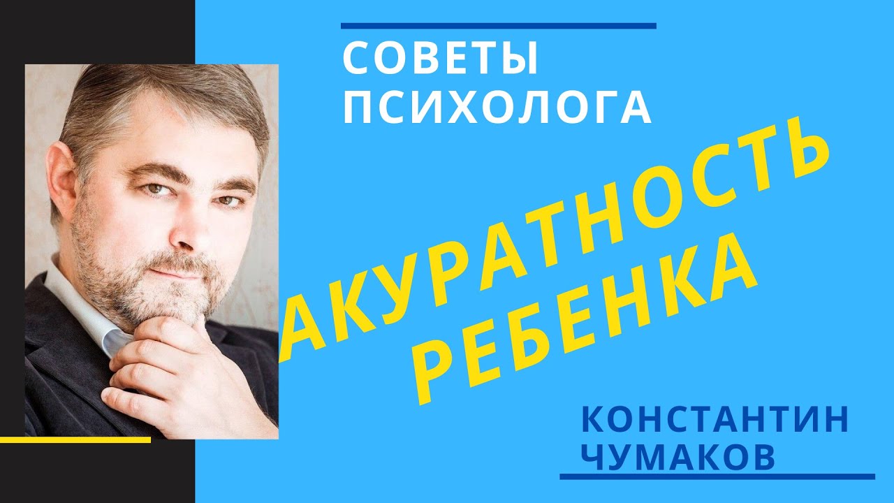 Аккуратность ребенка // Как приучить ребенка к порядку