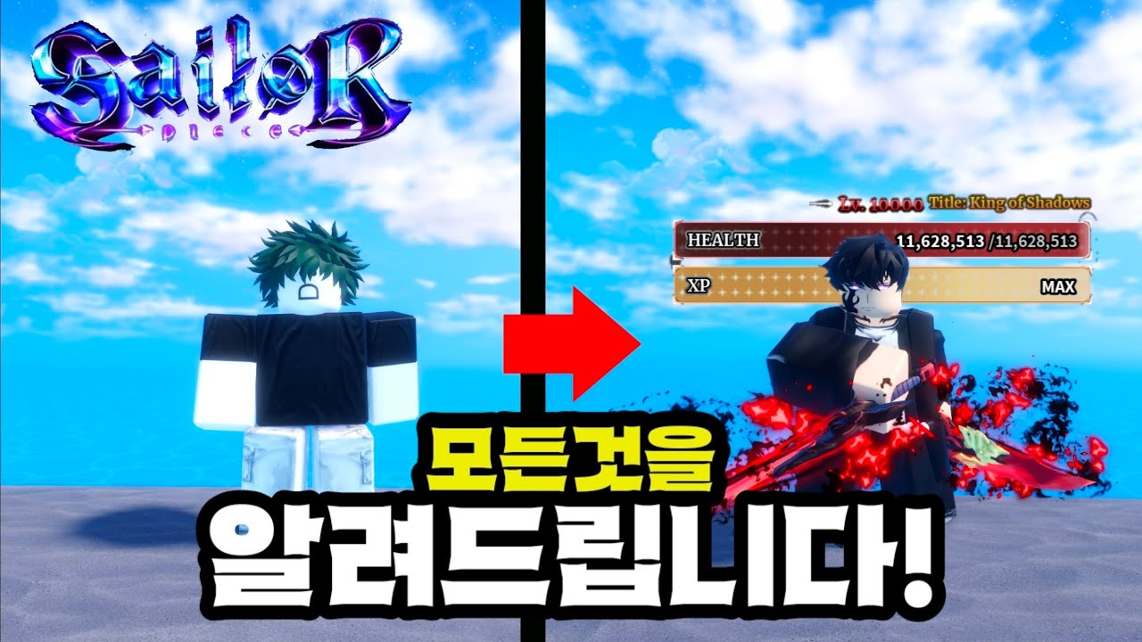 Sailor Piece | 선원조각에서 여러분이 몰랐던 것 & 궁금했던 것의 모든것을 알려드립니다.
