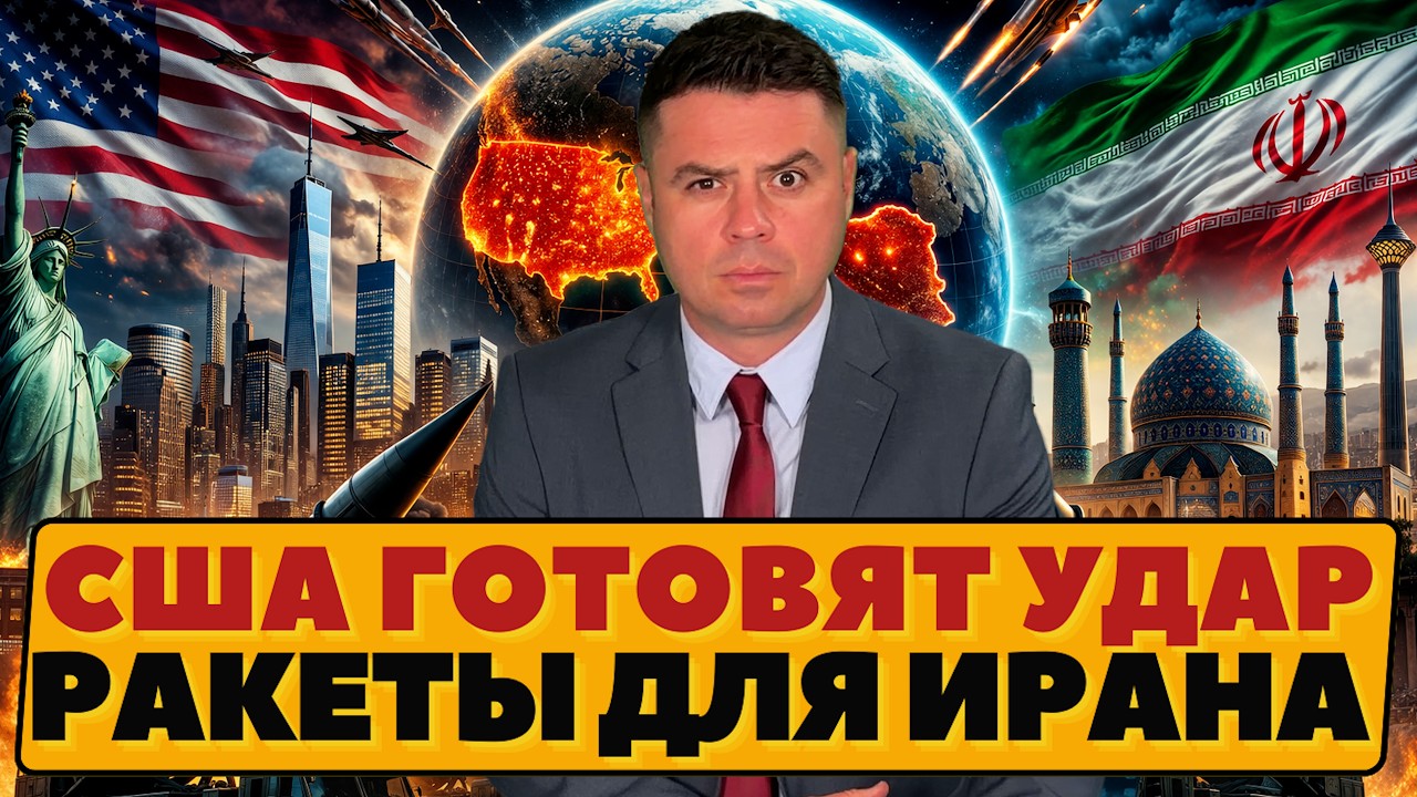 🔴 ПРЯМО СЕЙЧАС: США готовят мощный удар