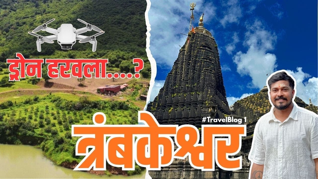 TRIMBAKESHWAR | DEV DARSHAN | TRAVEL VLOG 1
