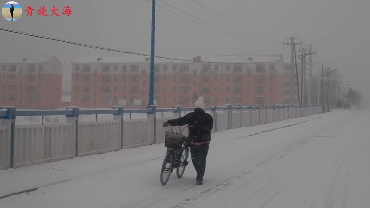 下大雪，下午4点天黑，早7点亮天，10户人家8户空