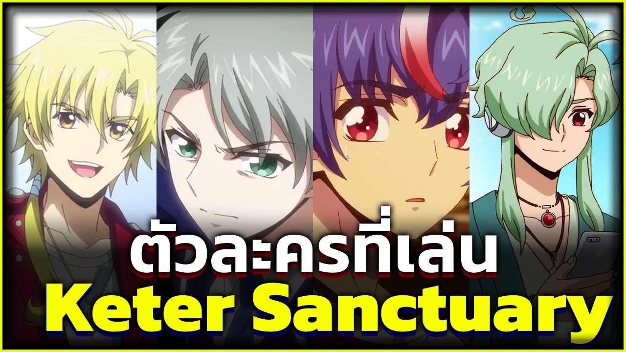 แวนการ์ด ตัวละครที่เล่นเนชั่น เคเทอร์แซงค์ทัวรี (Keter Sanctuary)มีตัวละครไหนเล่นบ้าง