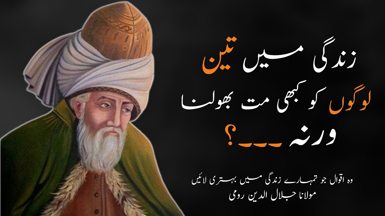 3 People You Must Never Forget in Life | Rumi Urdu Quotes