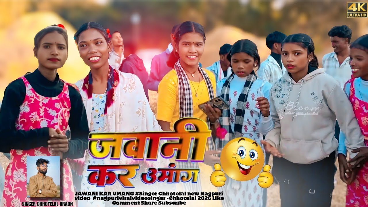 SINGER CHHOTELAL ORAON🏵️ JAWANI KAR UMANG ||💠NEW NAGPURI SONG VIDEO 2026 DJ NARESH HAPPY NEW YEAR ||