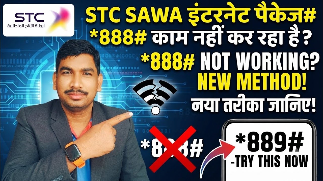 How to Activate STC Sawa Internet Package / STC Sawa *888# Not Working / How to Buy Data on STC Sim