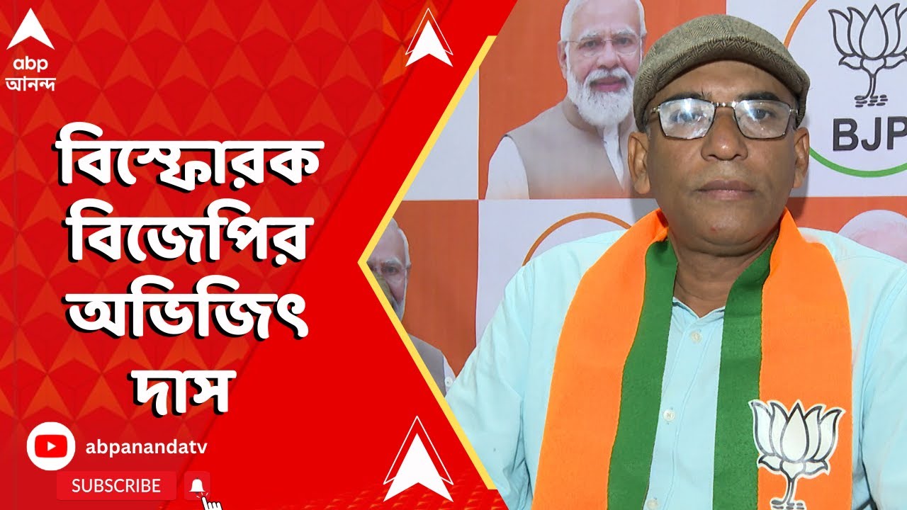 Abhijit Das: 'ভাইপোর কয়লা, গরুপাচারের টাকা আমাদের কোনো দুষ্টচক্রের হাতে আসছে হয়তো...', কী বললেন ববি
