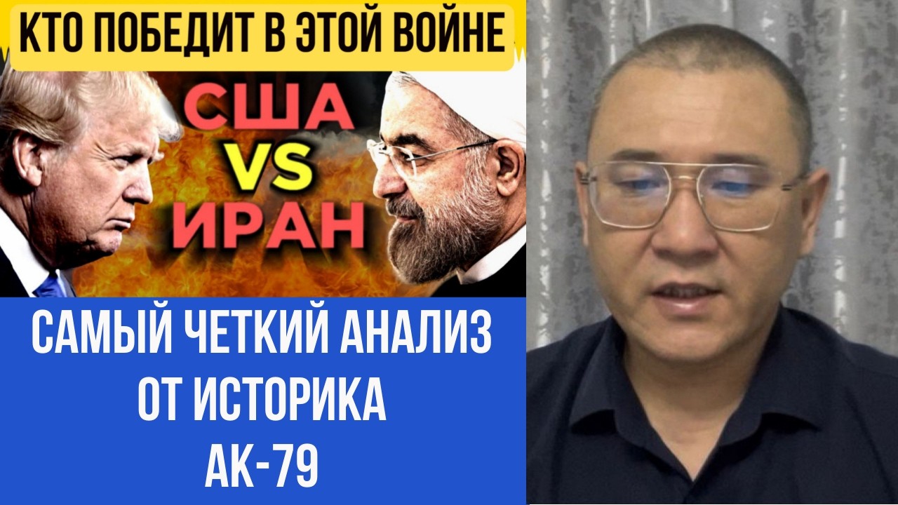 Что не поделили США и ИРАН? Почему ВОЙНА началась в ФЕВРАЛЕ 2026 года? Чья победа нужна казахам?