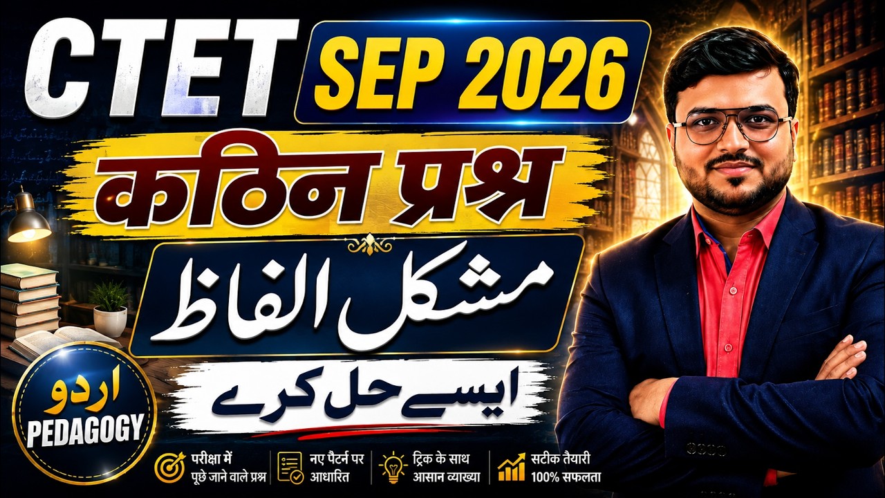 CTET SEP 2026 | Urdu Pedagogy MOST VVI QUESTIONS 🔥 | Easy Way to Solve Difficult Questions | GS O...