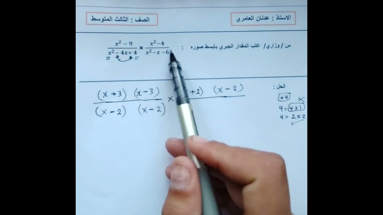 تمهيدي ٢٠٢٦ موضوع تبسيط المقدار الجبري