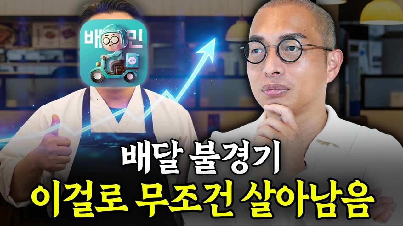 망설이면 매출만 떨어집니다 | &lsquo;000 배달&rsquo; 당장 해야 하는 이유