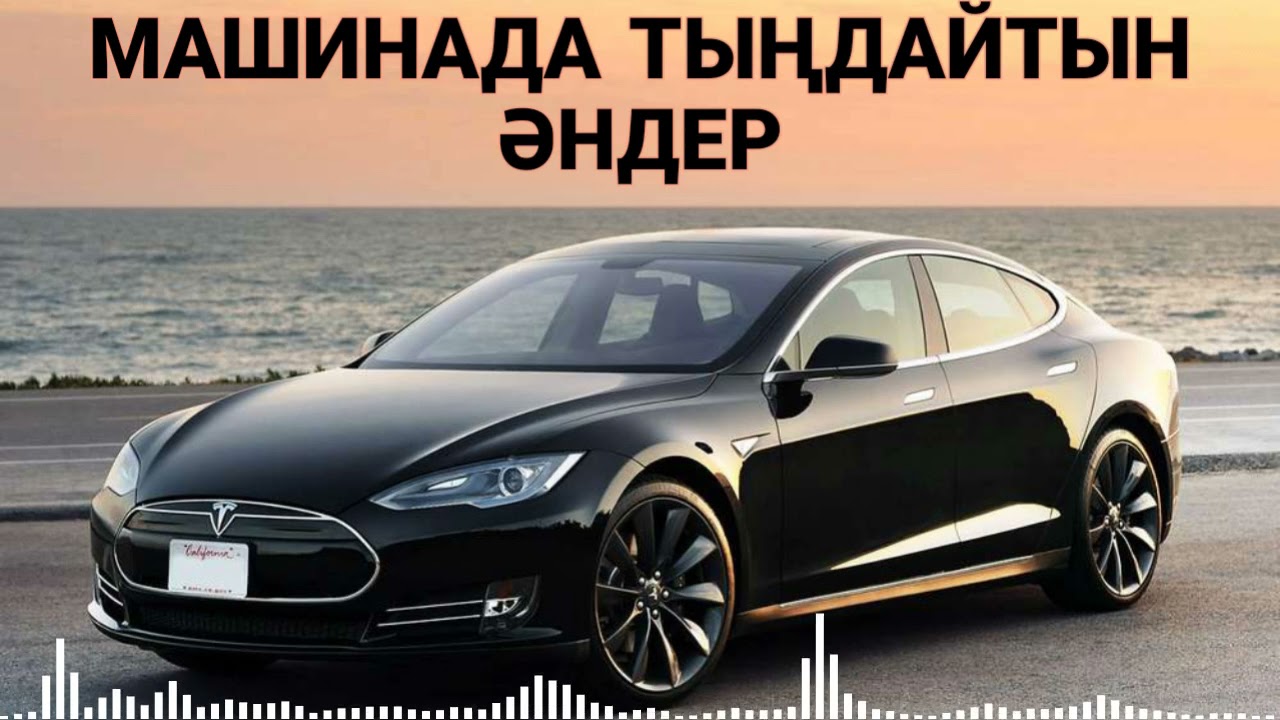 МАХАББАТ ӘНДЕР | ЕСТЕЛІК ӘНДЕР | ҚАЗАҚША ӘНДЕР | ӘН ЖИНАҚ 2021
