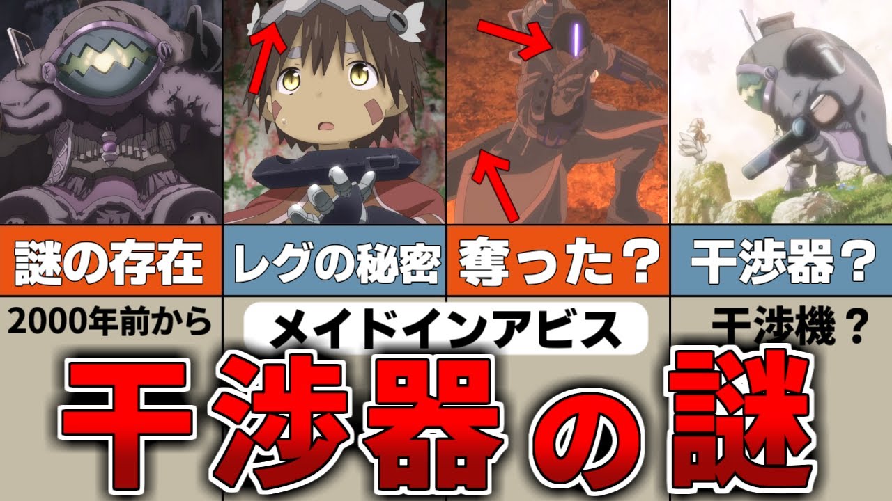 【衝撃】レグの正体？物語のカギとなる存在の秘密【メイドインアビス】