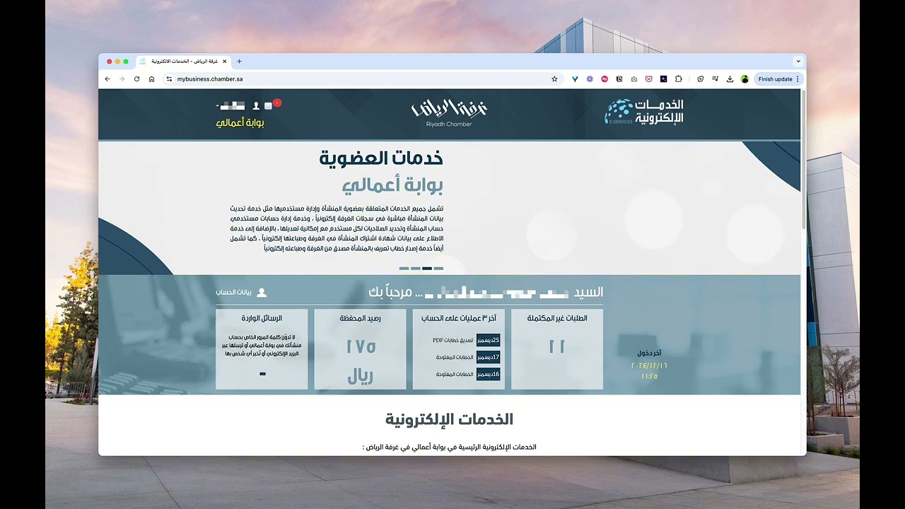How to attest papers online from chamber of commerce Saudi Arabia