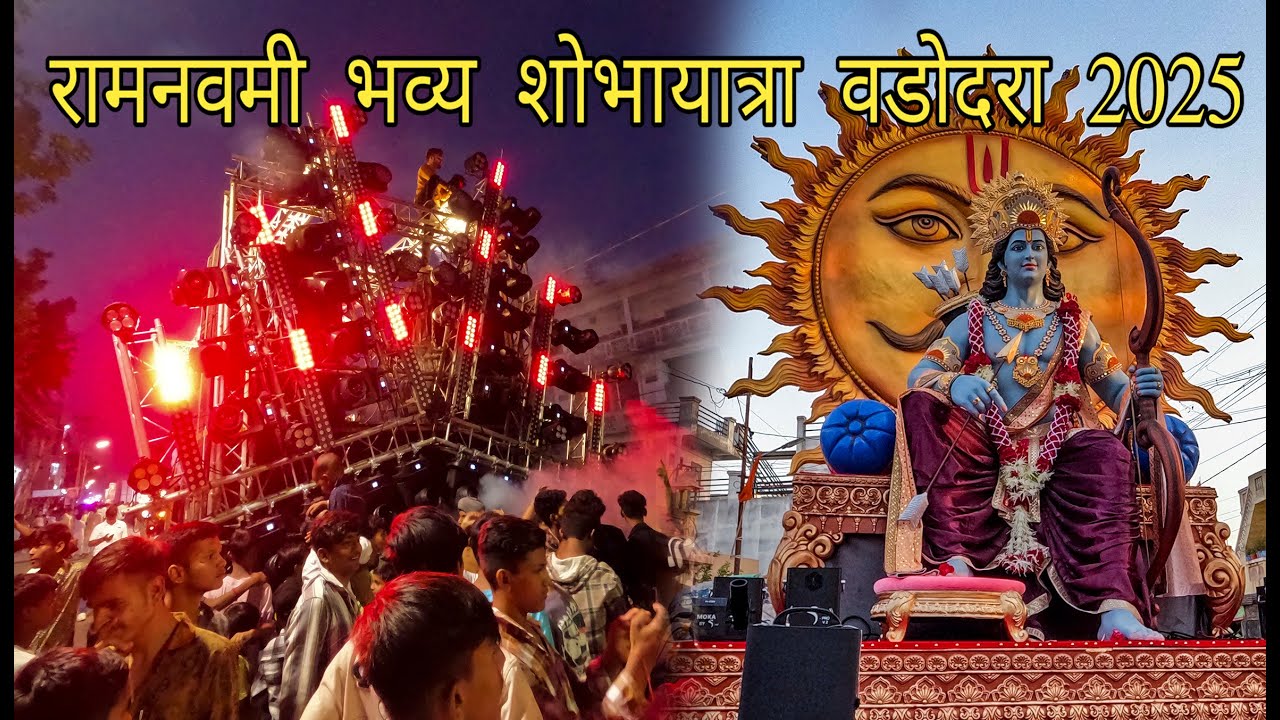 shri ram navami shobha yatra 2025 vadodara || ramnavmi 2025 vadodara || vadodara ram navami 2025 ||