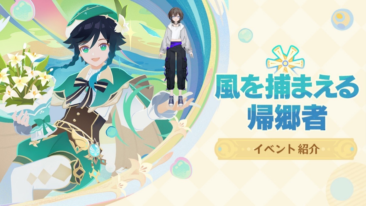 【 #原神  】風を捕まえる帰郷者　＃２【#低音女子 　#新人vtuber　#ゲーム実況 】