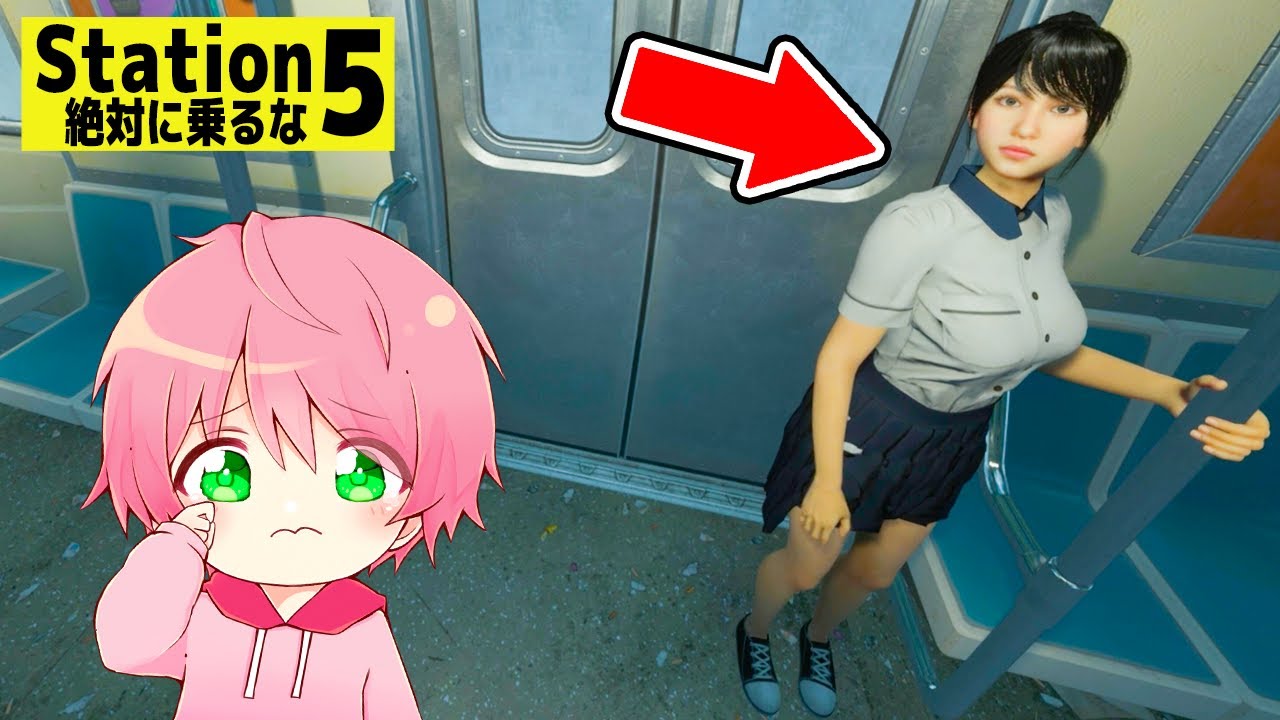 今話題の『何かがおかしい電車』から異変を見つけて脱出するゲームがやばい！【 STATION5 】【てるとくん】