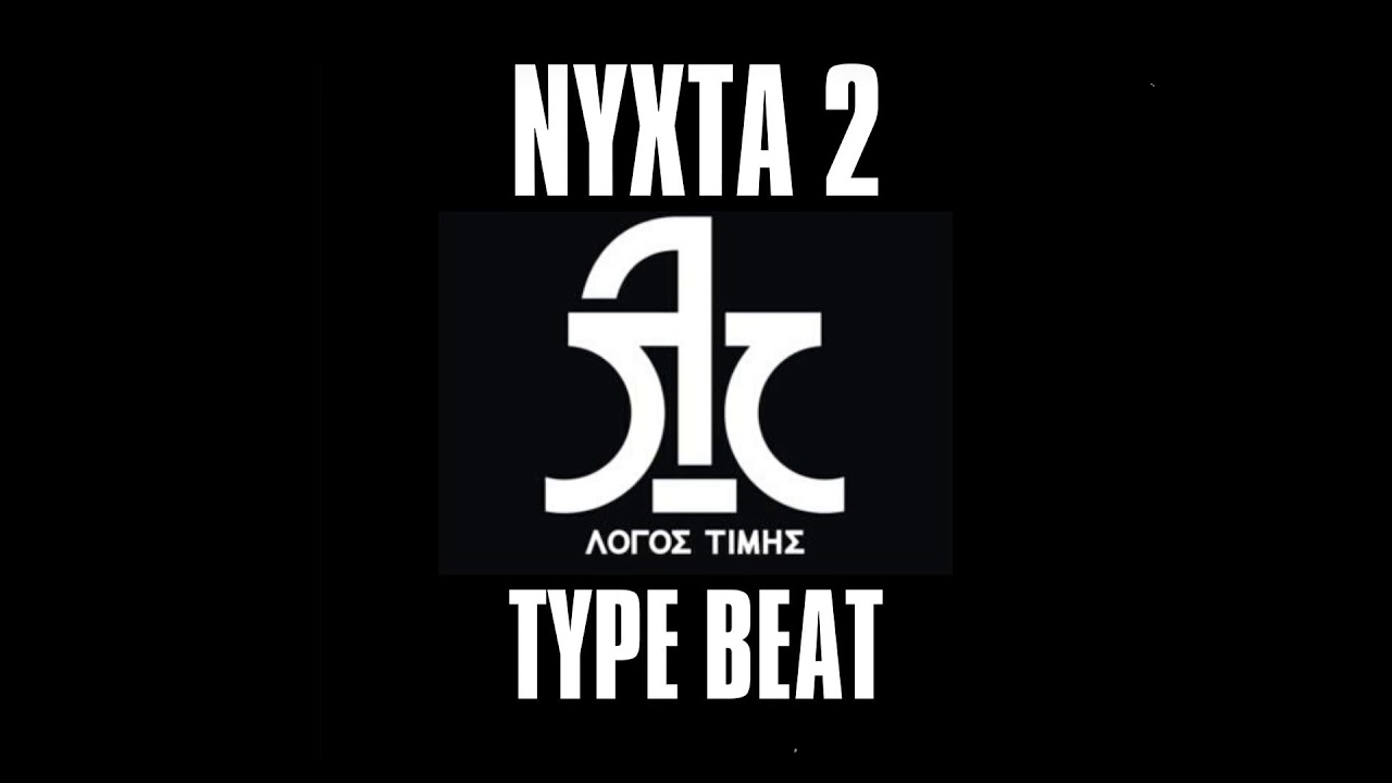 [FREE]ΛΟΓΟΣ ΤΙΜΗΣ Type Beat - 