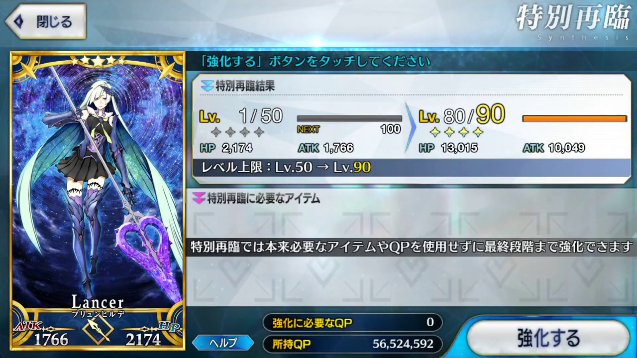 【FGO JP】Special Ascension to Max Ascension