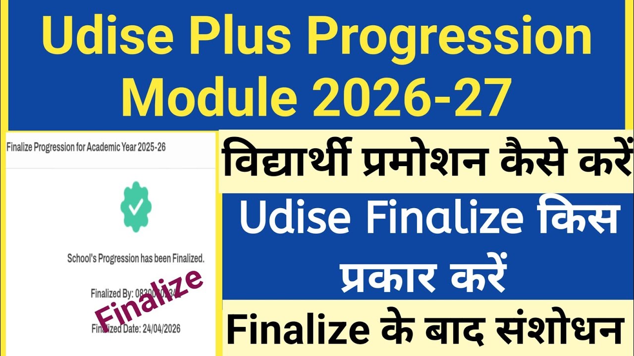 Udise Progression Module 2026-27 | udise plus student promotion 2025-26 | #udiseplus2026_27 #udise 