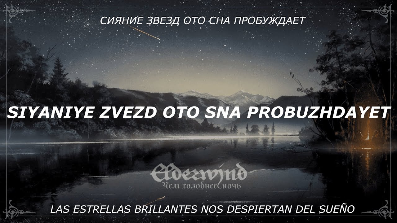 Lyrics | Elderwind - Алтай/Altay (Subtitulado al español)