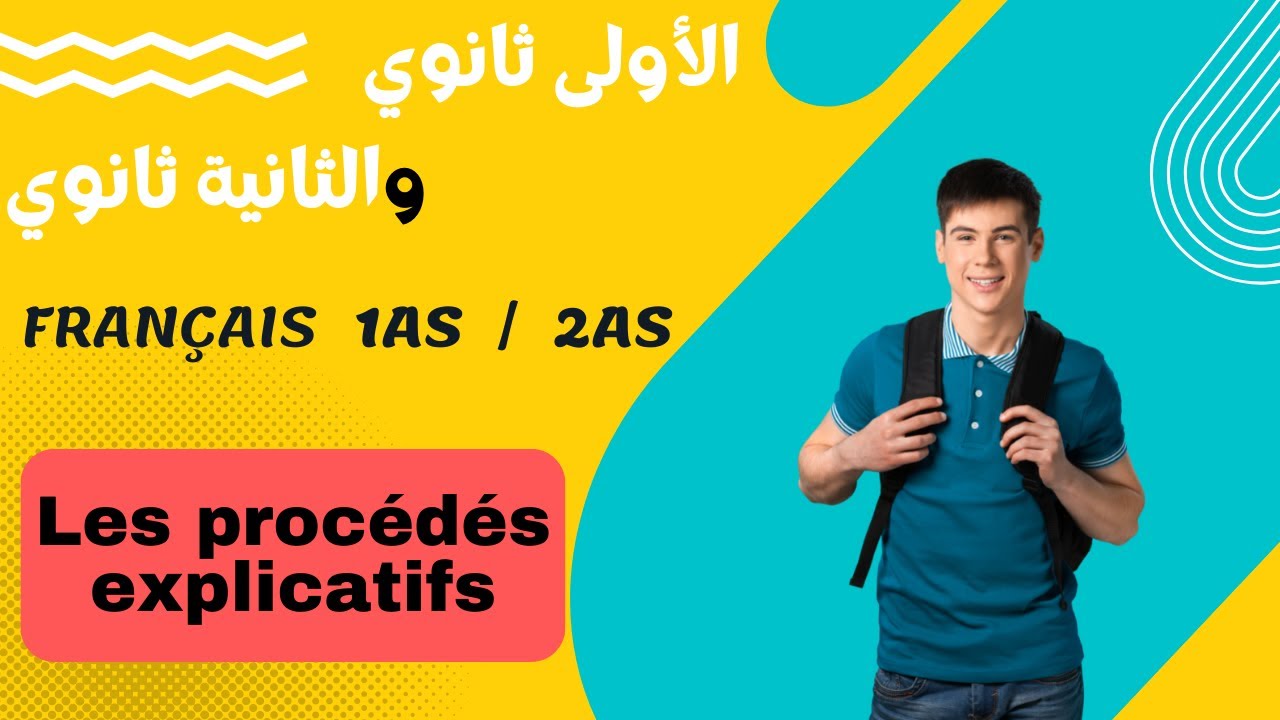 Les procédés explicatifs: 1AS et 2AS ||  السنة اولى والثانية ثانوي، لغة فرنسية