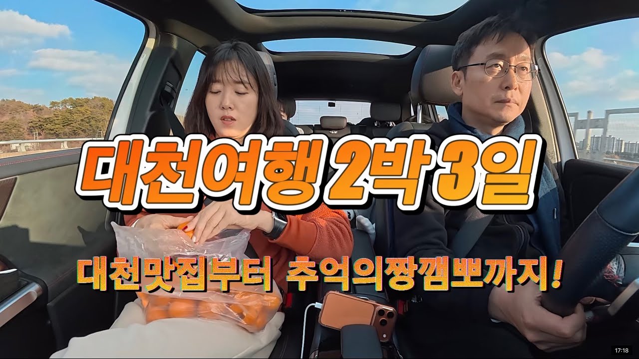 [대천여행2박3일]현지인회맛집 스끼다시 오마카세 #두발횟집,30분웨이팅 조개구이 조개까는남자, 브런치카페 빵빵빵하우스, 추억의 짱깸뽀까지