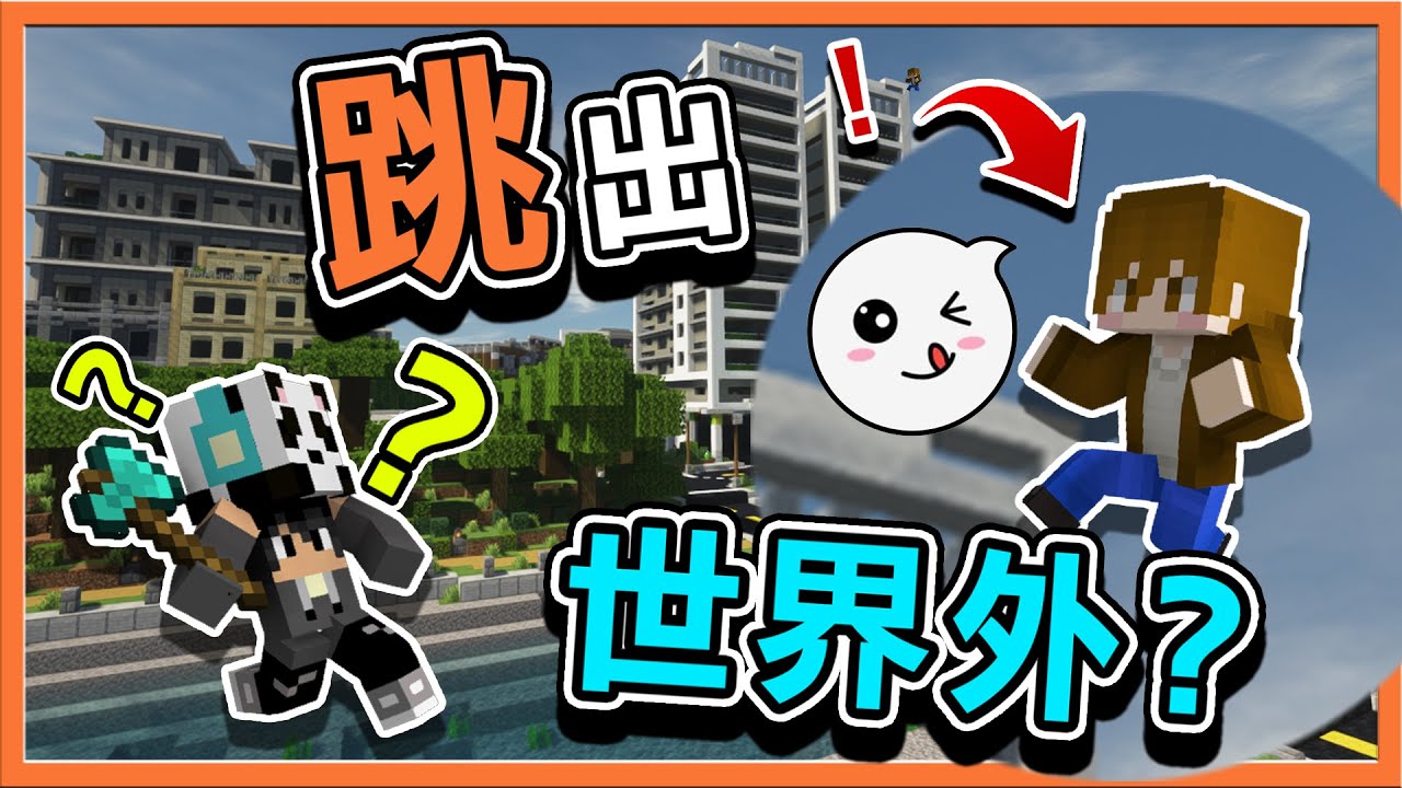 『Minecraft：暴民狼人殺』超級跳躍場🔥【跳出世界外】狄酥獻唱【嘔吐歌】全場笑呵呵 😂【巧克力】