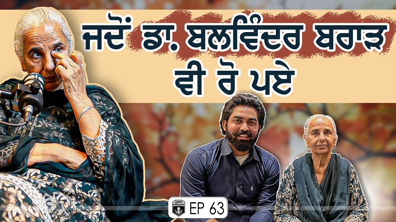 ਜਦੋਂ Dr.Balwinder Brar ਵੀ ਰੋ ਪਏ | Exclusive With Dr.Balwinder Brar | Gurpreet Bal | Kudrat