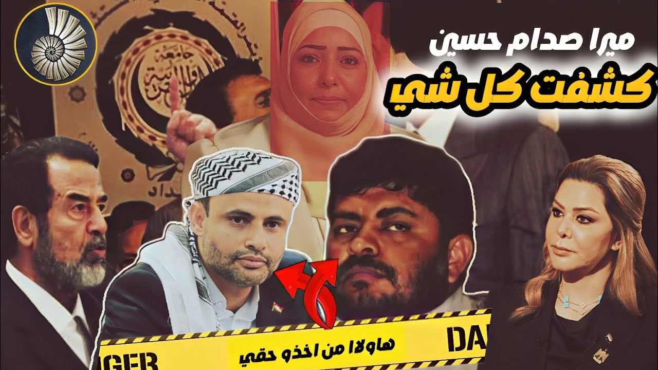 رغد صدام حسين تكشف الحقيقة عن استيلاء الحوثيين على أملاك ميرا في اليمن 🇾🇪 وتوضح تفاصيل جديده!!