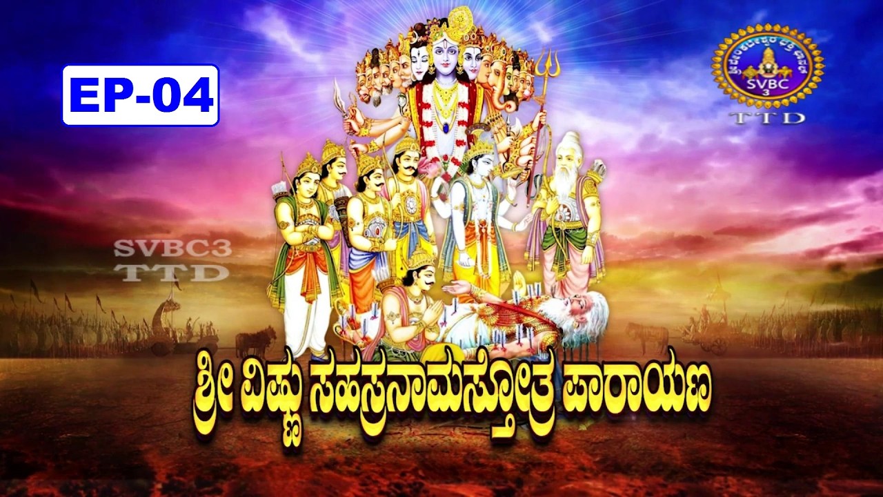 Vishnu Sahasranama Paarayana  || EP-04 || SVBC3 Kannada || SVBC TTD