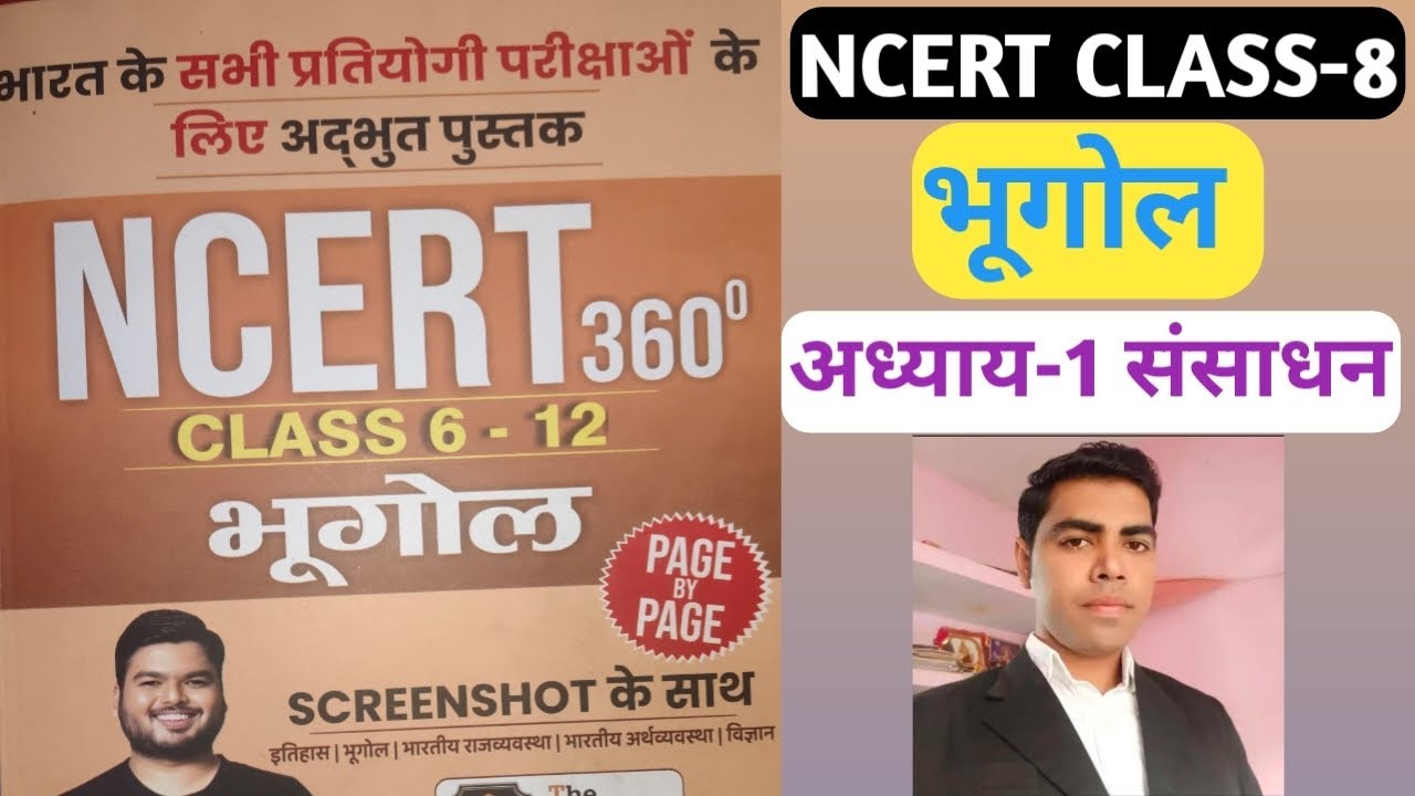 Geography NCERT 360° Book by Shashi Sharan Sir | Class-8 | अध्याय-1 संसाधन  | #ncert #futureclasses 