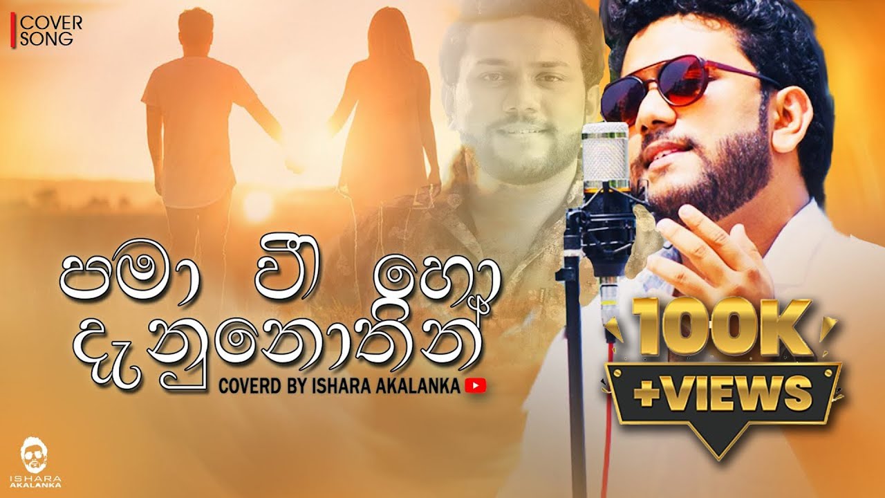 Pama wee ho danunothin I පමා වී හෝ දැනුනොතින් | Man widina duka I Coverd by Ishara Akalanka