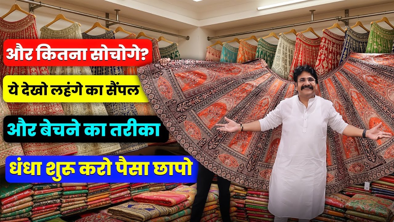 Surat का सबसे सस्ता Lehenga Market | Dulhan Lehenga Collection
