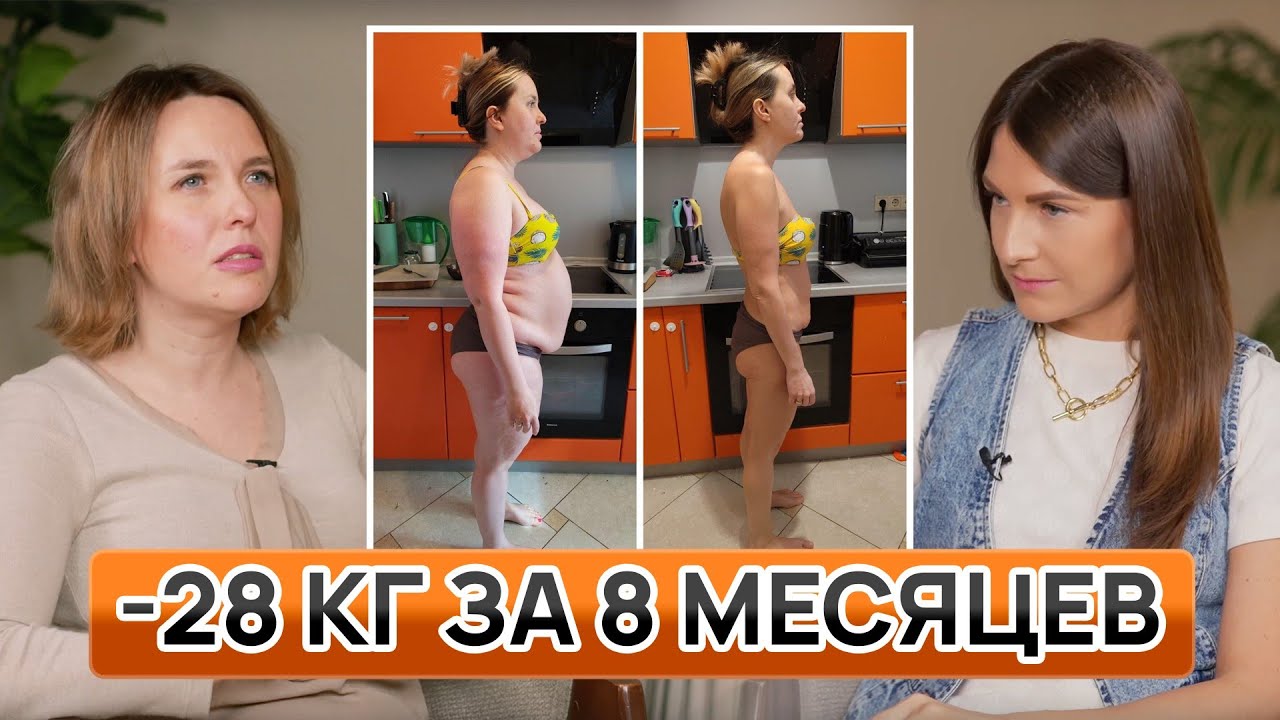 Интервью с Валерий - минус 28 кг за 8 месяцев на курсе 